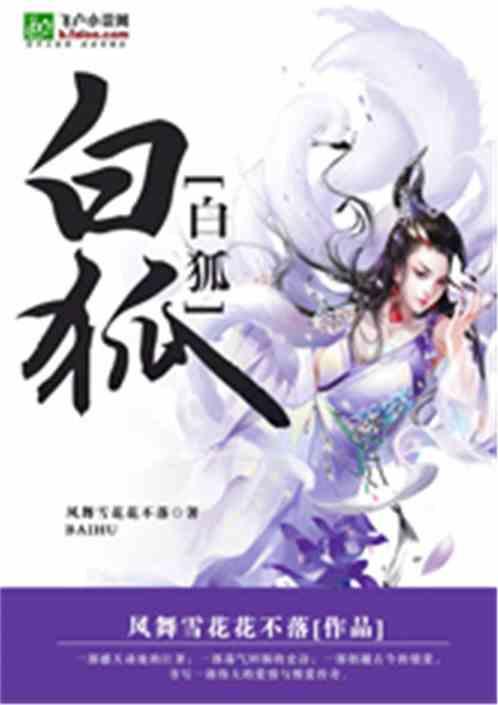 白狐在线观看完整版,穿越时空的奇幻之旅 第2张 白狐在线观看完整版,穿越时空的奇幻之旅 第2张